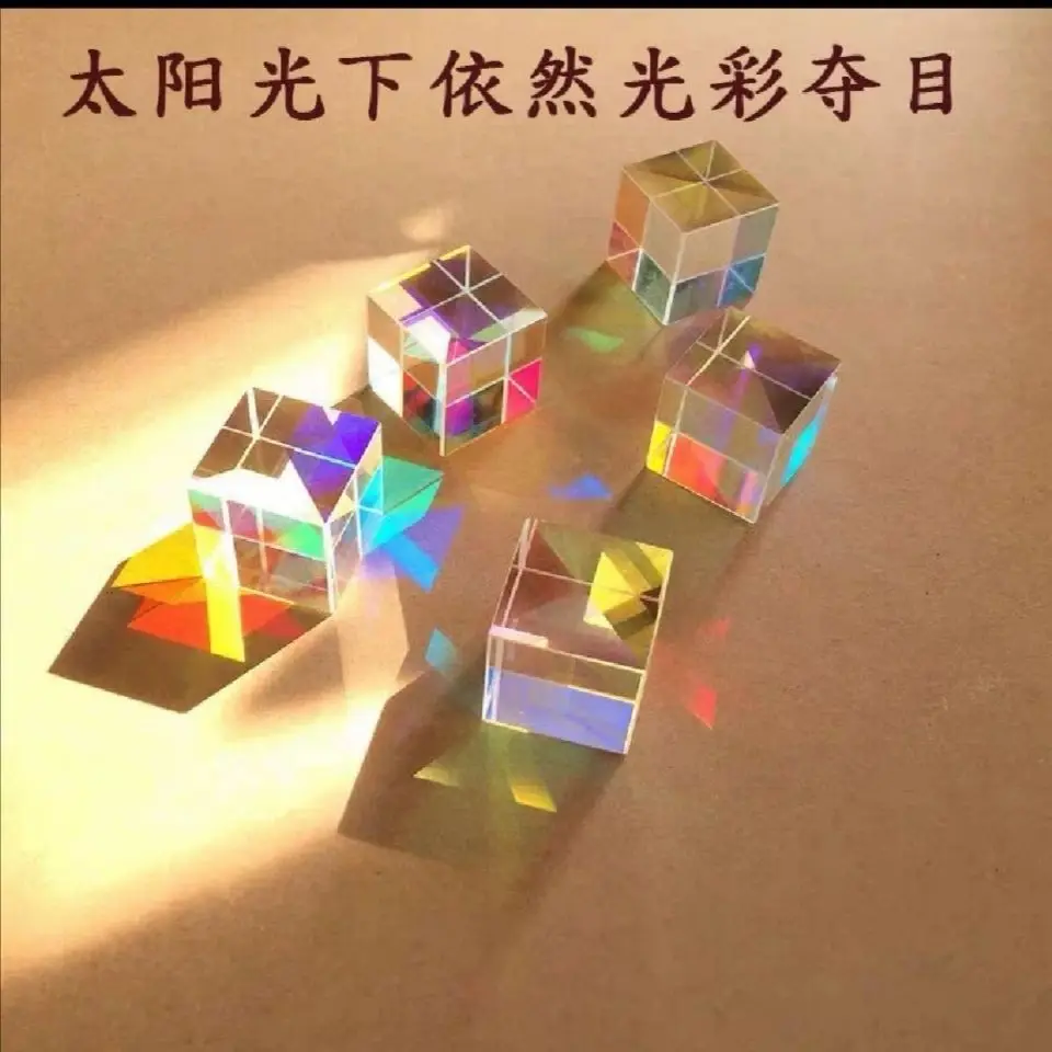 Prism Six-Sided Bright Light Combine Cube Prism Stained Glass Beam Splitting Optical Experiment Instrument