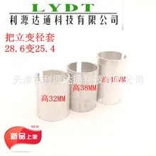 Горный велосипед Stem zhuan huan tao 28,6 изменить 25,4 Колонка Бянь Цзин Тао втулки алюминиевые горки втулки велосипедные фитинги