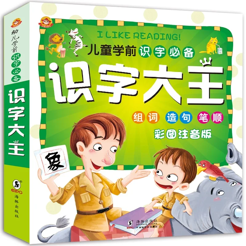 

1000 word children's preschool reading literacy books 3-7 years old baby learn Chinese characters Pinyin literacy king books