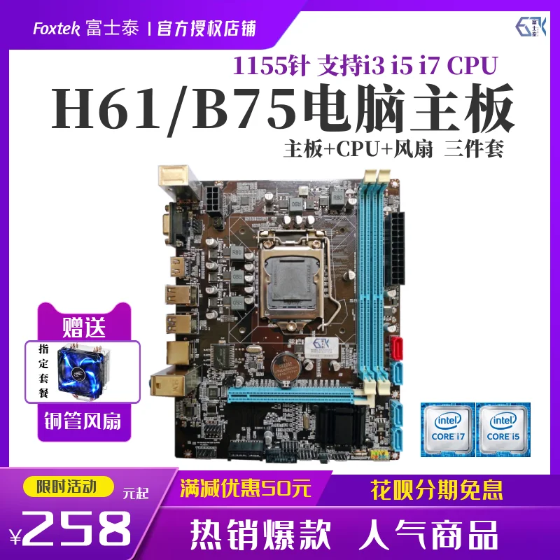 Placa base de ordenador de escritorio H61 B75, conjunto de CPU Core i3 i5  i7, placa base de tres piezas 3570|Accesorios de enchufes eléctricos| -  AliExpress