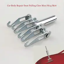 Ремонт кузова вмятин потянув коготь M10/M14/M16 Стад Сварщик мульти крюк головы тянущий крюк гаражные инструменты