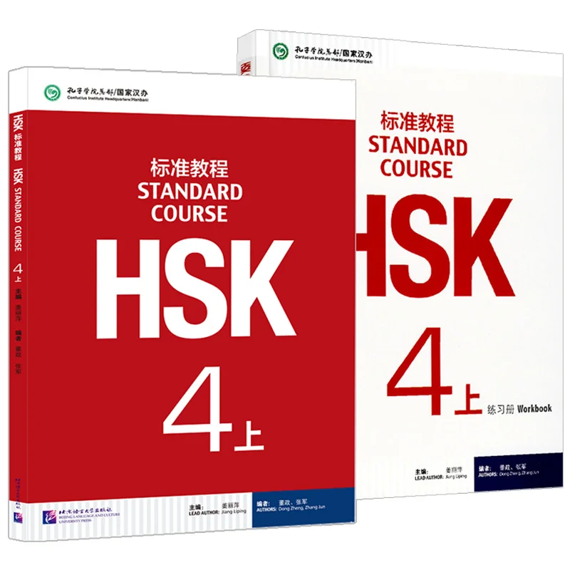Учебник для китайских учеников на английском языке HSK учебник и учебник:
