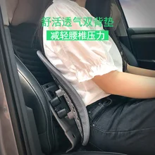 Чехол для автомобильного сиденья, поясничная подушка, подушка для автомобиля, четыре сезона, дышащая и удобная эргономичная подушка для офисного сиденья, Двойная подушка для автомобиля