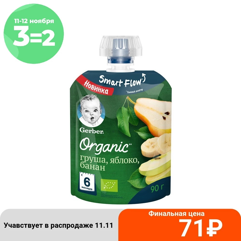 Gerber Organic фруктовое органическое пюре Груша яблоко банан с 6мес 90г