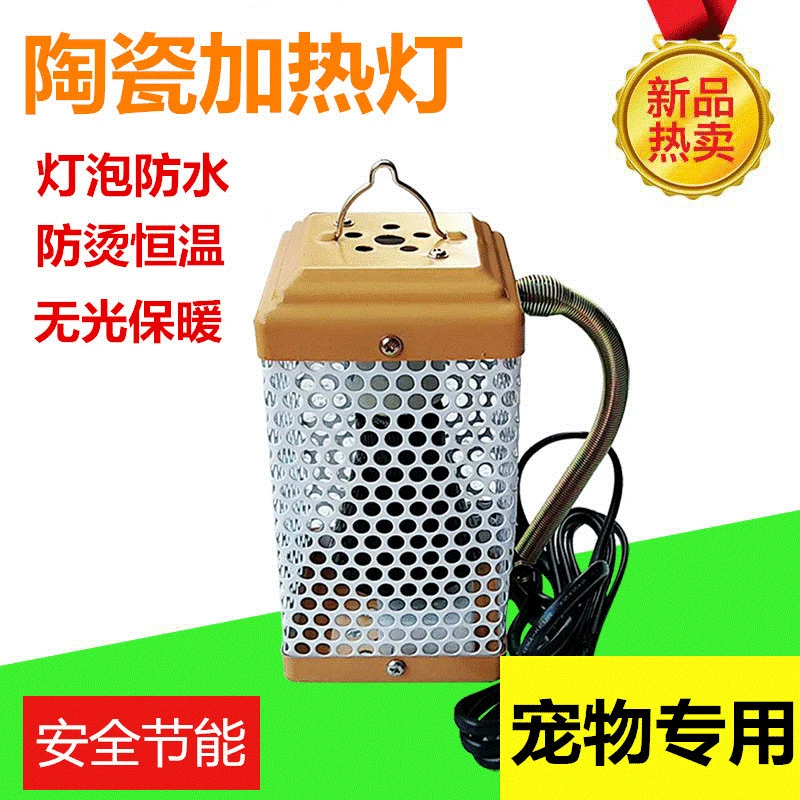 

Heat Resistant Constant Temperature 50W Pet Warm Lights 75W Dogs And Cats Rabbit Parrot Heat Lamp 100w Climb Pet jia wen deng