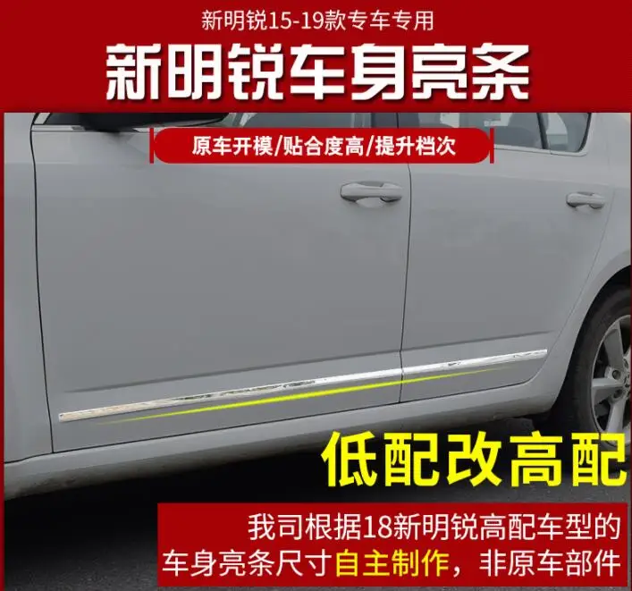 Нержавеющая сталь двери кузова под давлением для Skoda Octavia боковые полосы Накладка