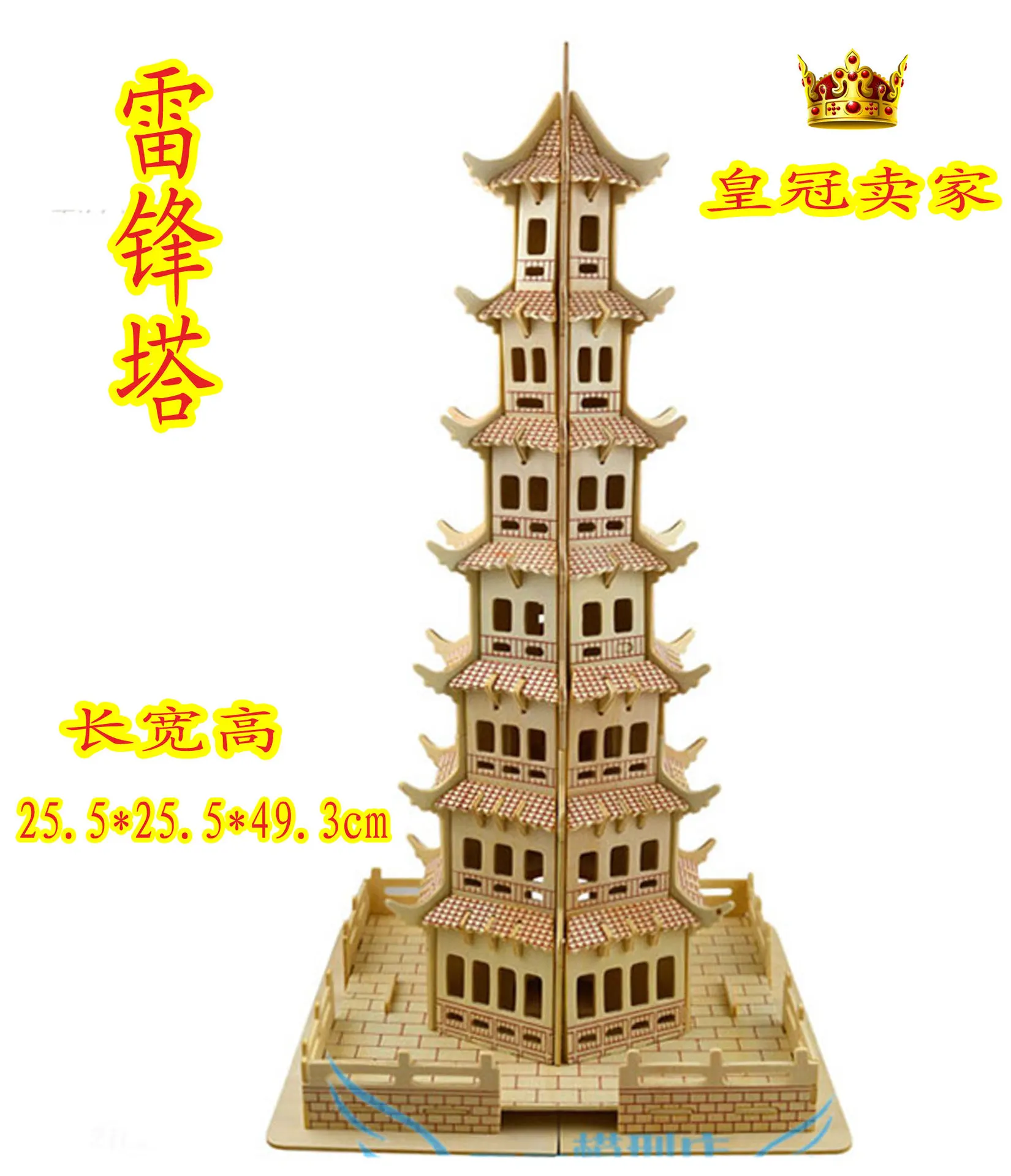 

WP Lei Feng Tower Hot Sales DIY Assembled Educational Puzzle 3D Wooden Model Architecture Model Toy