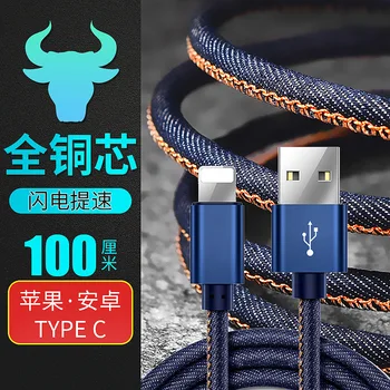 

Denim Data Cable Suitable for Type C Trending Denim Craft Aluminum Case Mobile Phone Fast Charge