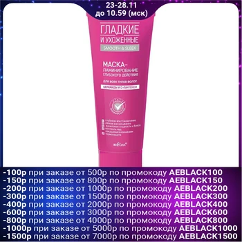 

Bielita hair mask-lamination, smooth and well-groomed, 200 ml