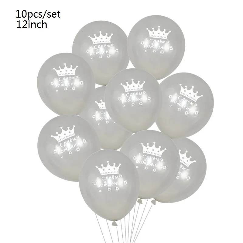 10pcs gray Русские буквы с днем рождения латексный шар День рождения украшение надувные воздушные шары Globos детские игрушки - Цвет: 10pcs gray