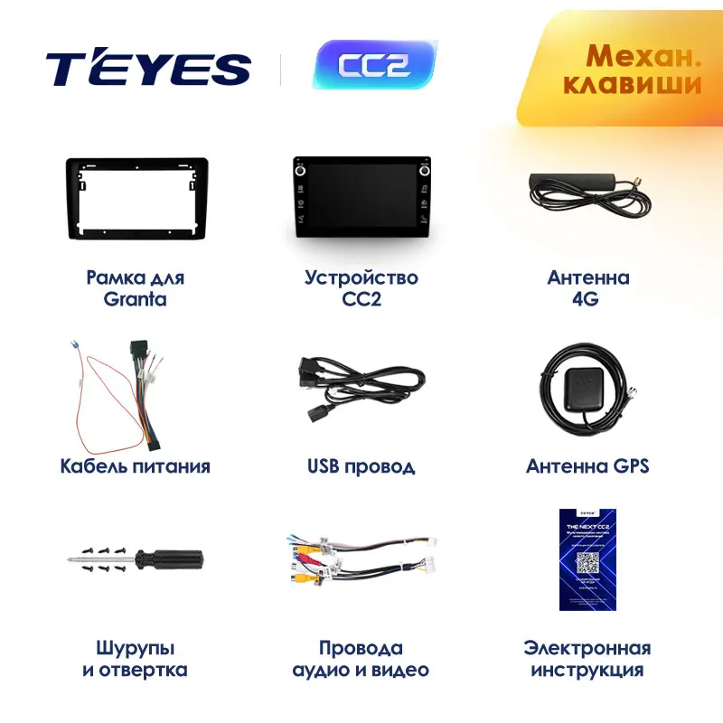 TEYES CC2 Штатная магнитола для Лада ВАЗ Гранта Спорт LAD Granta Sport 2011- Android 8.1, до 8-ЯДЕР, до 4+ 64ГБ 32EQ+ DSP 2DIN автомагнитола 2 DIN DVD GPS мультимедиа автомобиля головное устройство