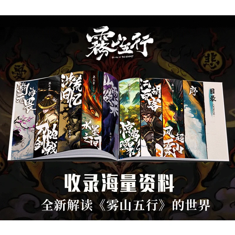 Anime Fog Hill Of Five Elements Painting Collection Book Chinese Ink  Martial Art Comic Painting Album Official Books - Drawing, Painting &  Calligraphy - AliExpress