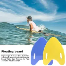 EVA плавательный кикборд широкий спектр применения плавающая пластина тренировочная помощь бассейн инструменты модный для взрослых детей