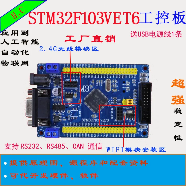 STM32 макетная плата STM32F103VET6 CAN RS485 промышленная плата управления ARM MCU M3