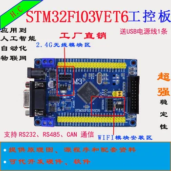 

STM32 Development Board STM32F103VET6 CAN RS485 Industrial Control Board MCU M3