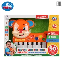 Обучающее пианино УМКА Щенок 273006