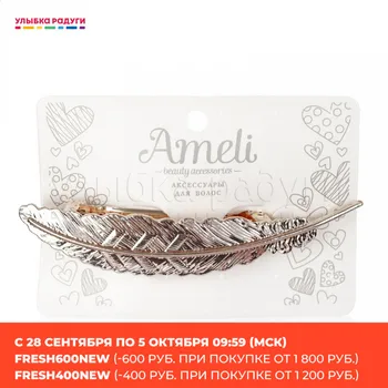 

Заколка Ameli для волос " Перо " , Золото 3080935