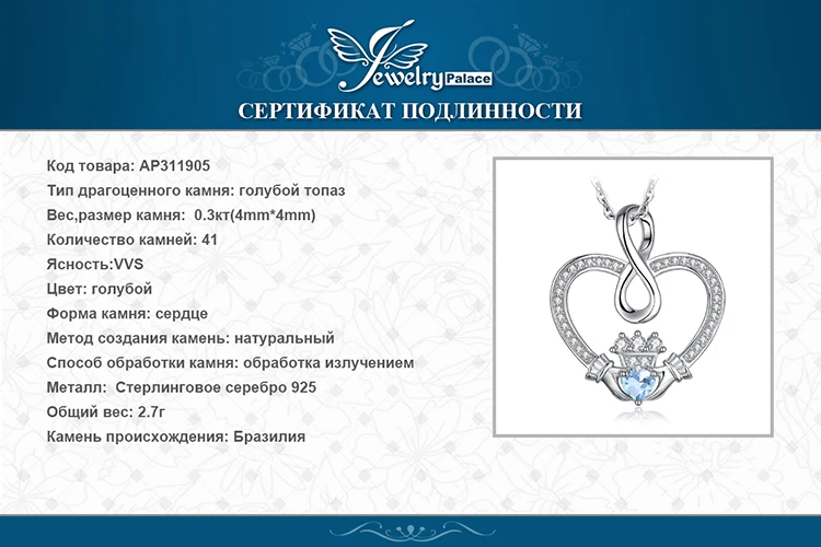 JewelryPalace Для женщин кулон Цепочки и ожерелья ЛЮБОВЬ Бесконечность Клэдда сердце 0.3ct Подлинная Голубой топаз 925 пробы серебро леди без цепи