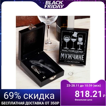 

Set for wine in a box "For a real man", 13 х 10 cm 4386562