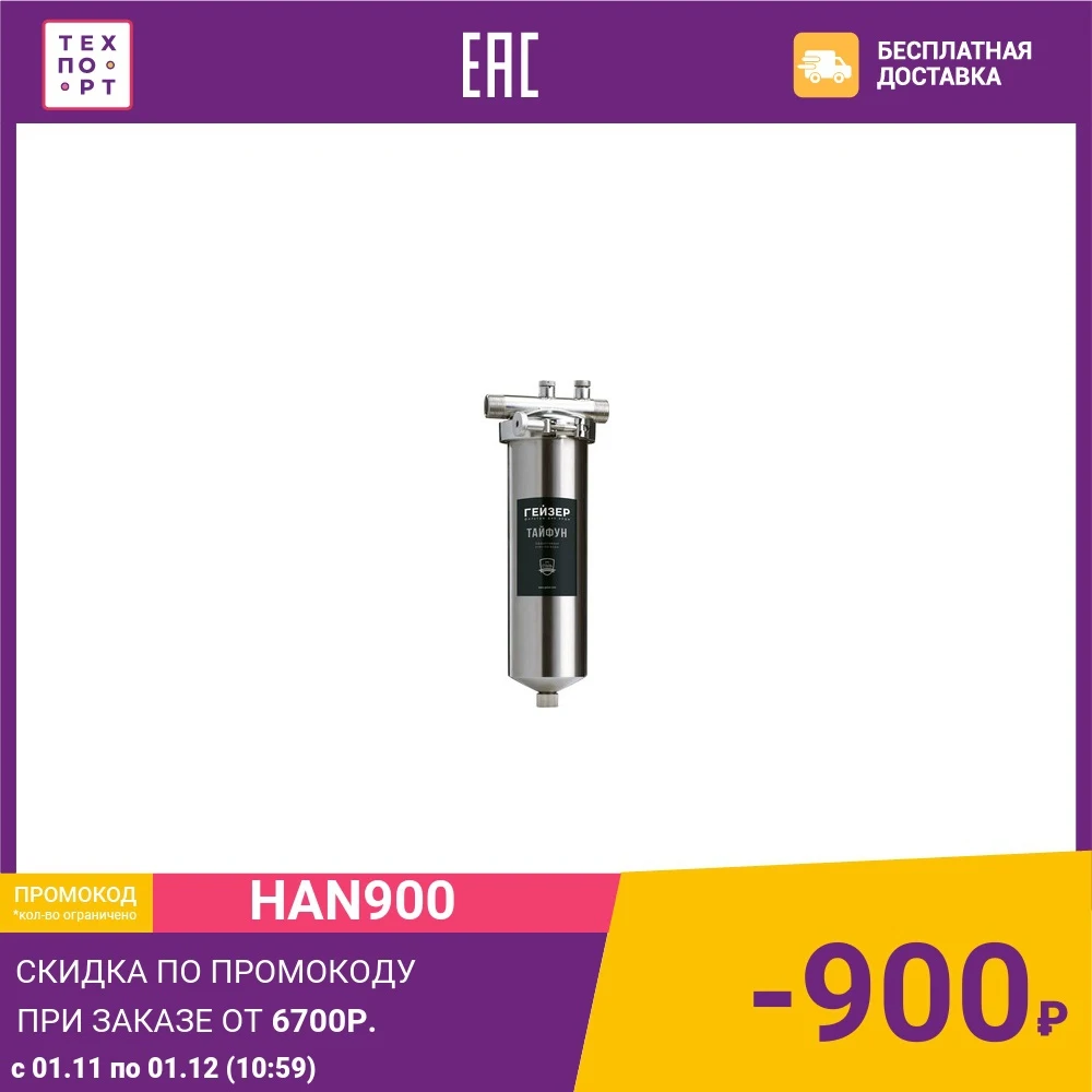 Фильтр предварительной очистки Гейзер Корпус Тайфун SL10 &quotx3/4&quot (50668) | Бытовая