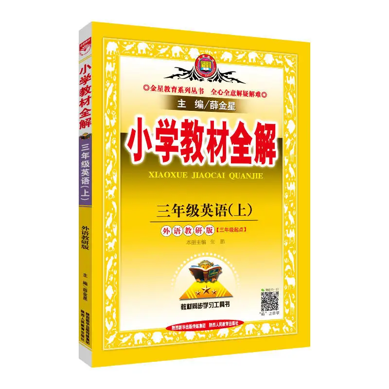 

2019 Autumn Primary School Textbook Whole Solution Third Grade English on FLTRP Version Starting Third Grade