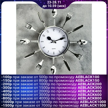 

Wall clock, series: Kitchen, "Forks, spoons, ladles", chrome, white dial, d = 25 cm 831075