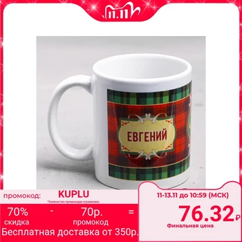 

Mug "Eugene" 330 ml