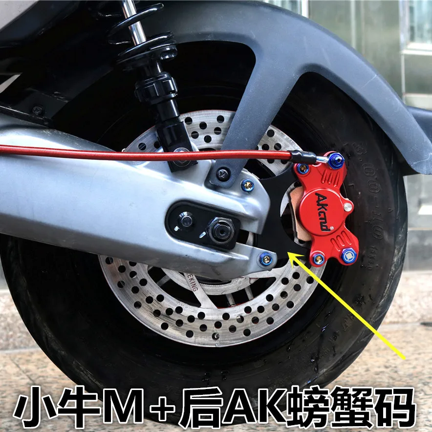 Niu ebike n1 n1s m + адаптер заднего тормоза с прокладкой для тормозного диска 220