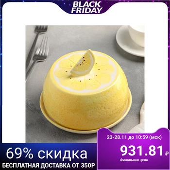 

Dish with a lid "Lemon", 16.5x14 cm