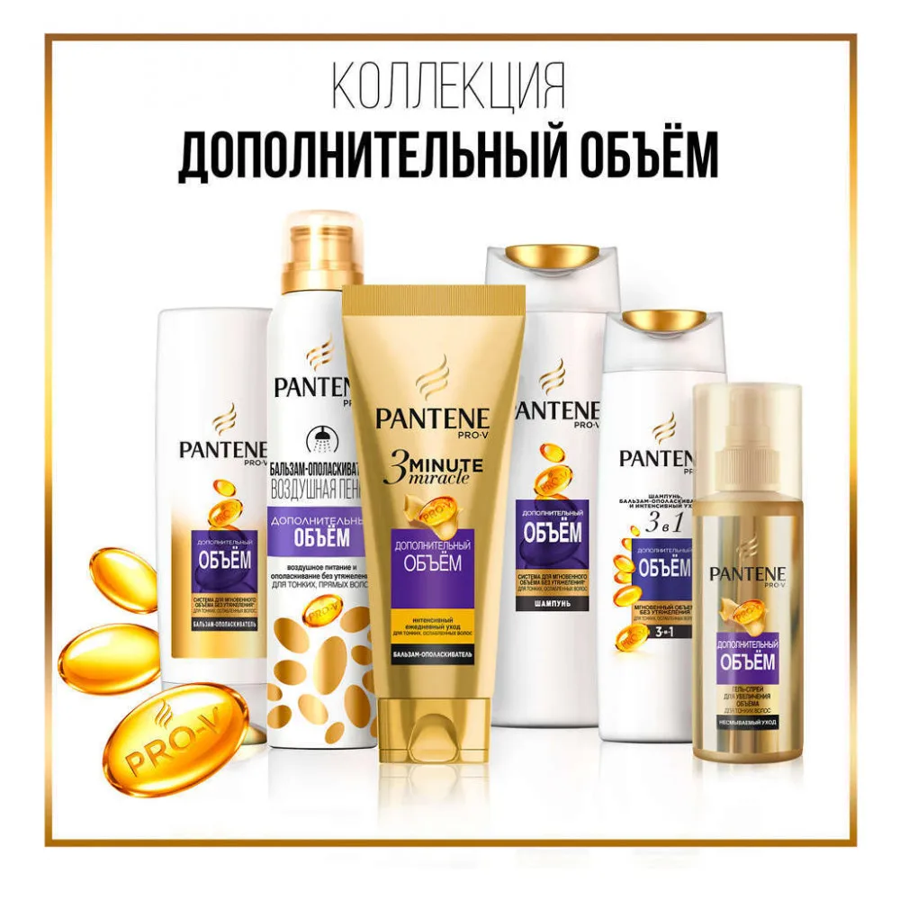 Бальзам-ополаскиватель «Дополнительный объем» Pantene, 360 мл