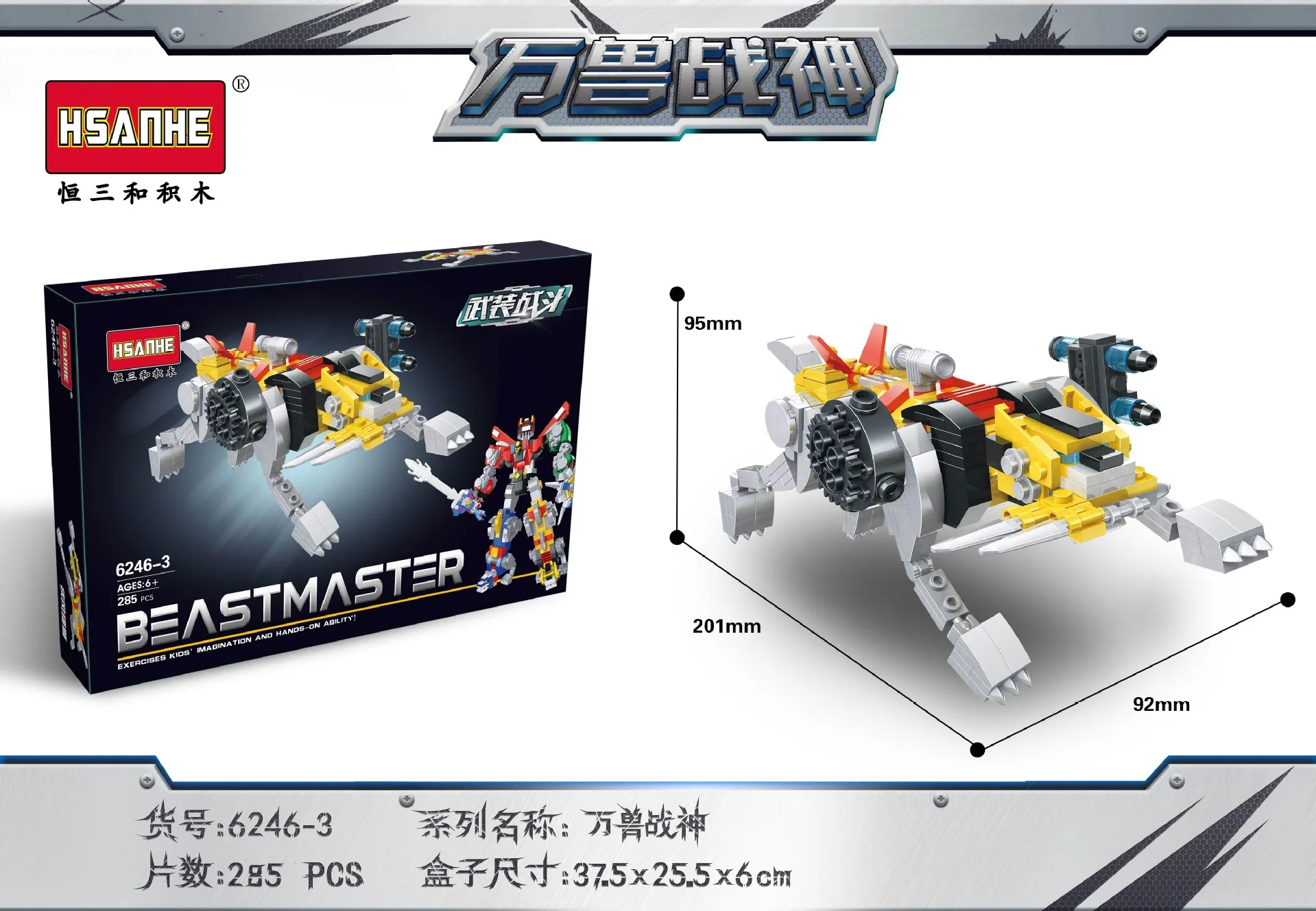 

HSANHE 62.47 Million Beast God of War Gift Box Assembled Fight Inserted Boy Building Toy 5-Fit Mech