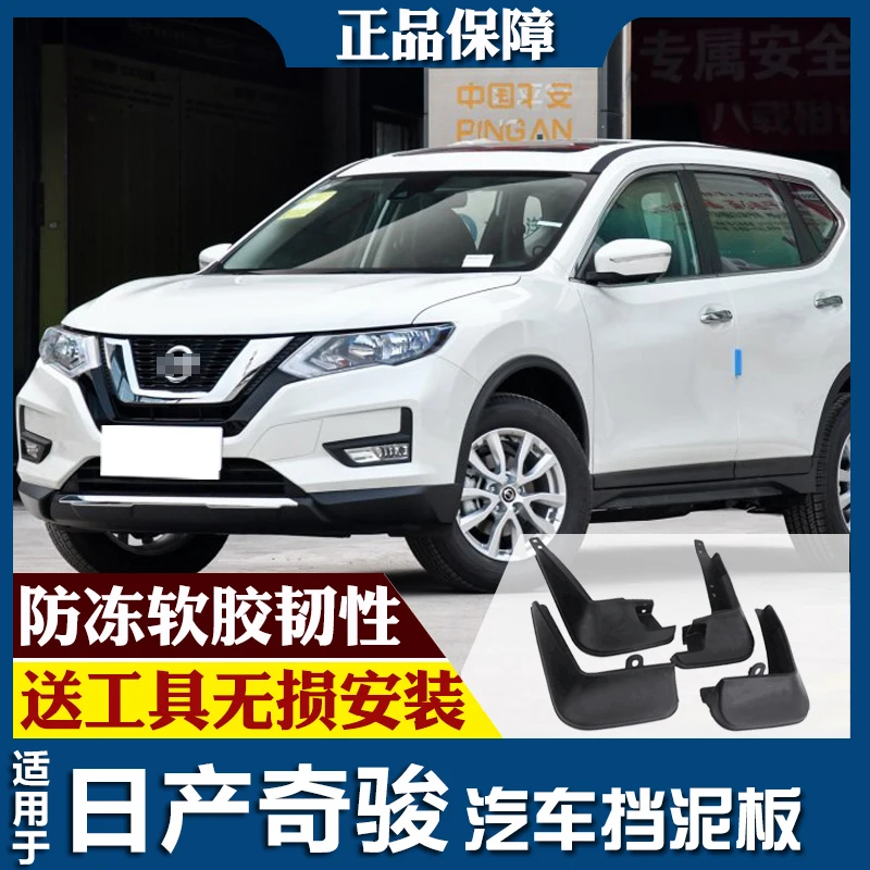 4 шт. Автомобильные Брызговики smRKE для Nissan X-Trail 2009-19 | Автомобили и мотоциклы