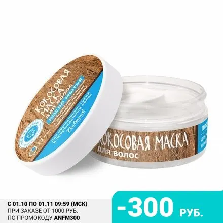 Дом Природы Маска после мытья волос Кокосовая 150 г | Красота и здоровье
