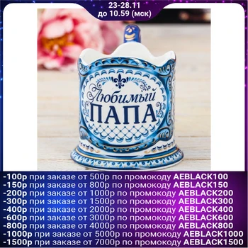 

Cup holder "Beloved Dad"