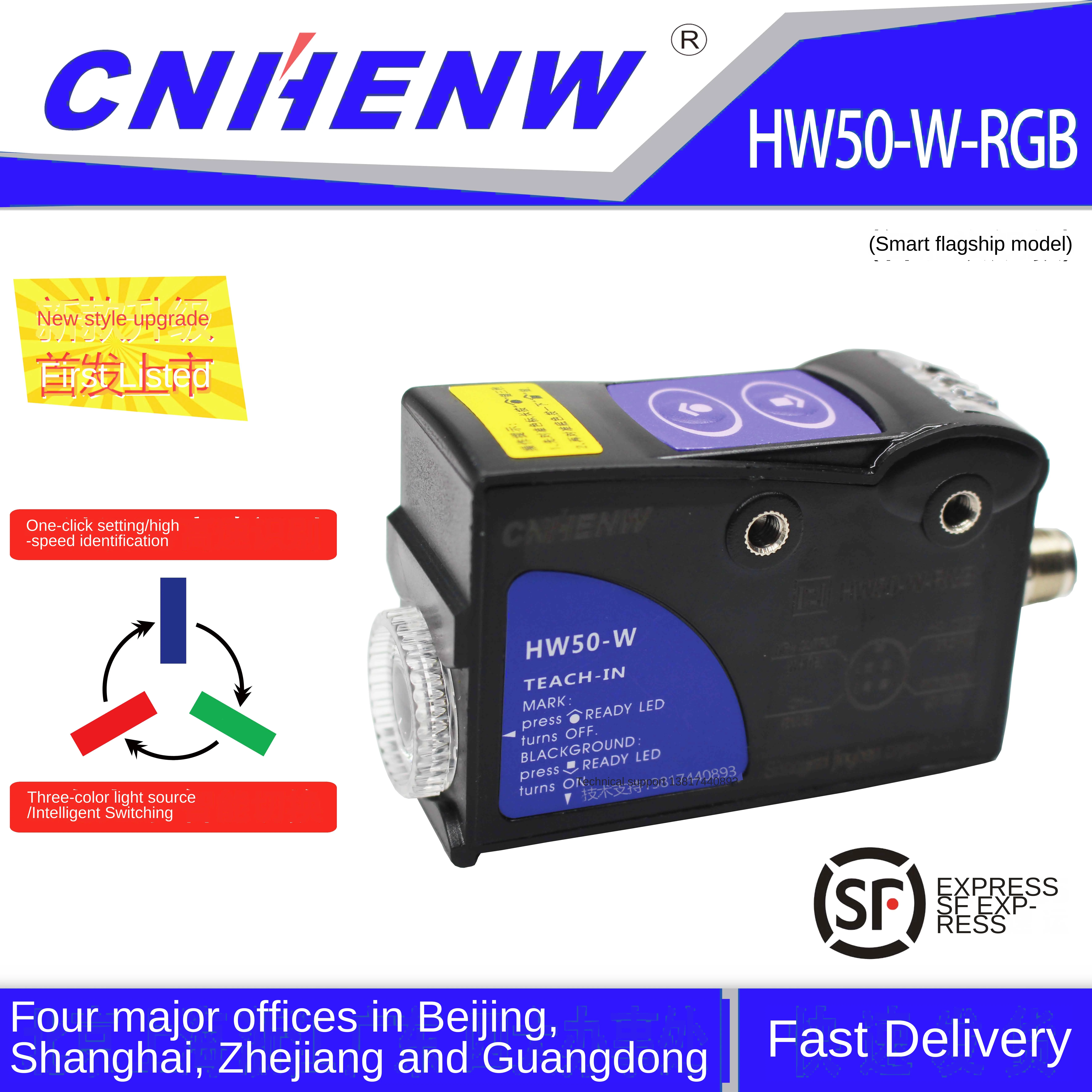 

HW50-W-RGB color mark sensor intelligent three-color photoelectric eye replaces TL50-W bag making machine correction sensor
