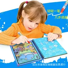 Детская волшебная вода волшебный альбом для рисования цикл эскиз книга для рисования воды детский сад экологически чистый цвет Pa