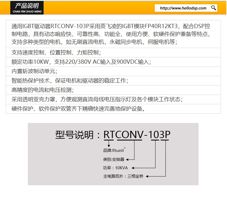 Универсальный высокомощный драйвер двигателя RTCONV-103P 10 кВт поддерживает несколько входов и двигателей