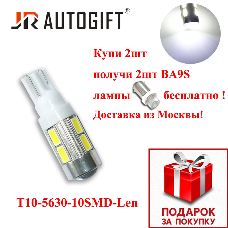 

2x Auto Car bulbs T10 5630 10 SMD Len White 12V W5W 194 5730 10LED 360 degree car styling Clearance light Interior Parking side