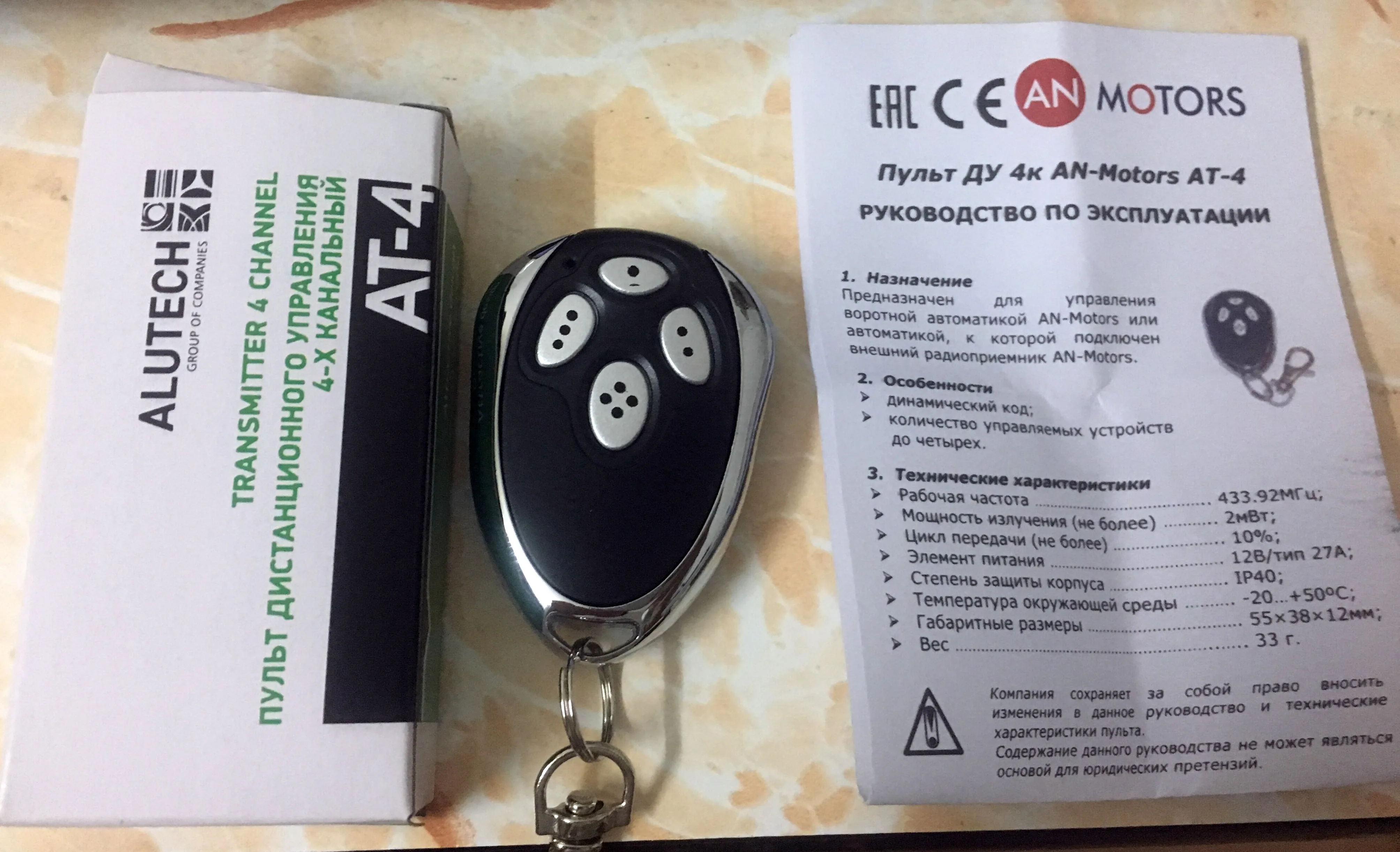 1 шт. Alutech AT 4 AN Motors управление воротами 433 92 МГц с изменяющимся кодом дистанционное