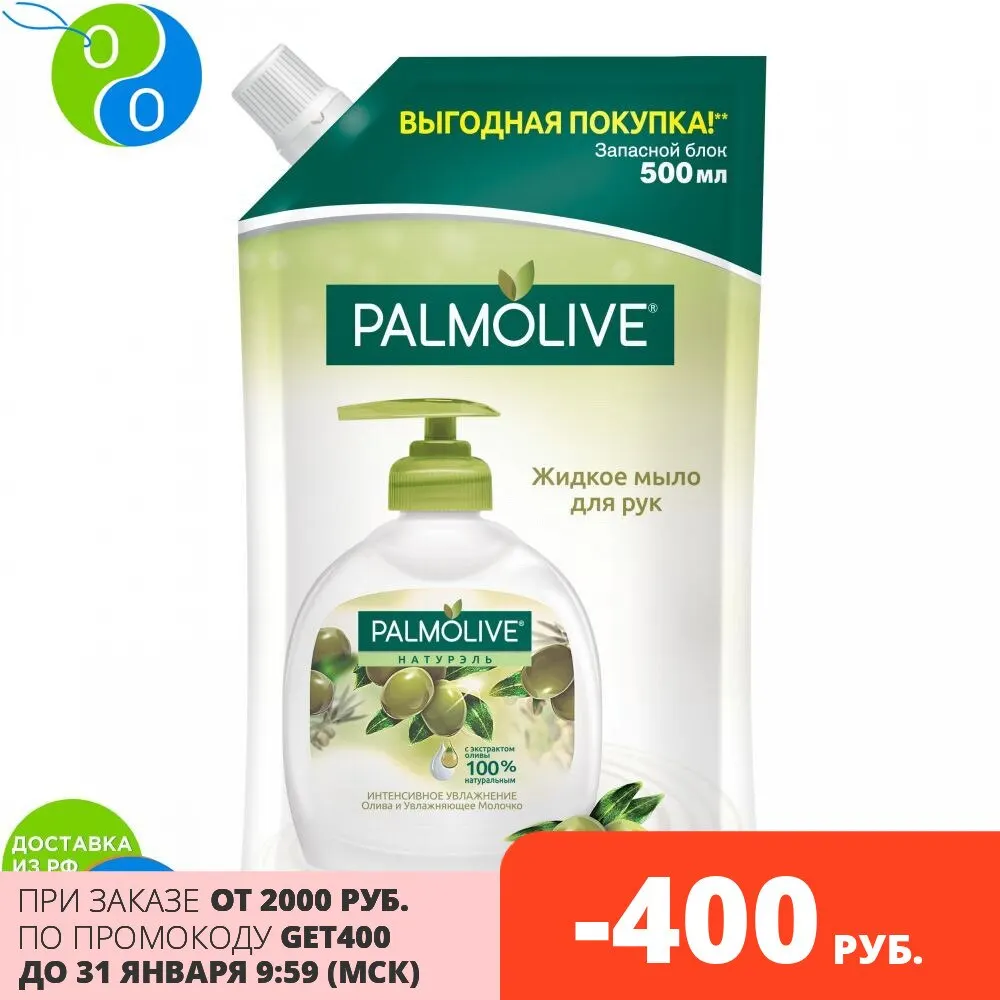 PALMOLIVE Жидкое мыло Оливковое молочко 500мл сменный блок | Красота и здоровье