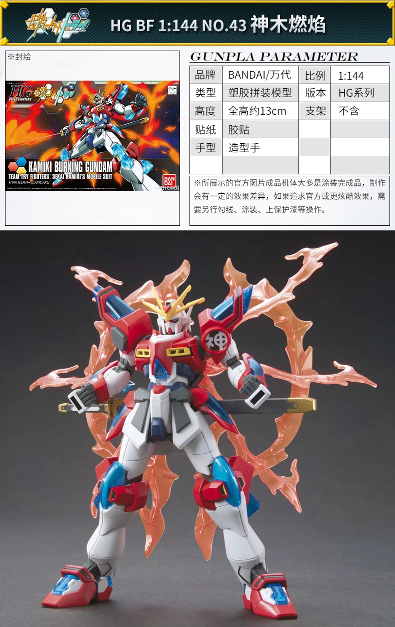 Модель gladier hg bf Scramble Собранный преходящий Ангел японский Shenmu пламени горения Gundam