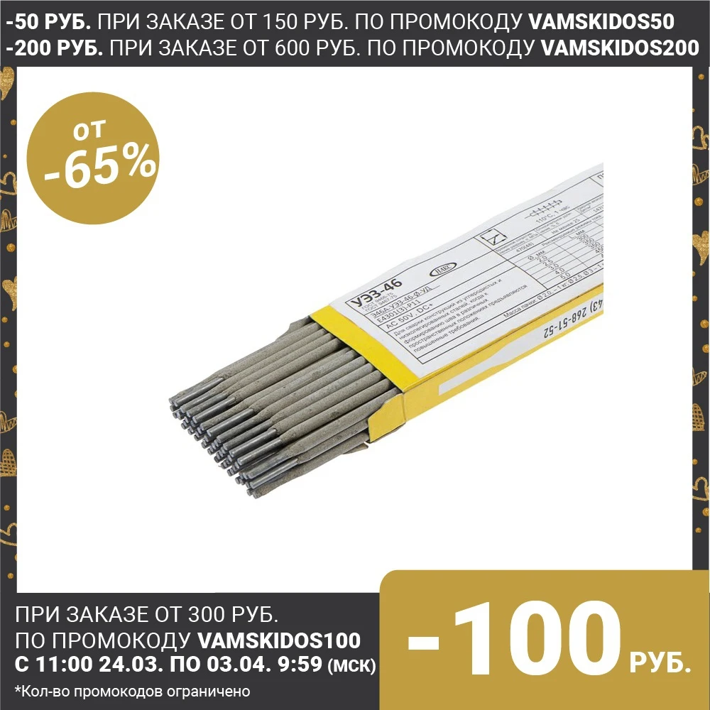 UEZ 46 electrodes, d = 2.5 mm, 1 kg, analog of OK 46.00 (ESAB), for welding carbon steel 4691551 Welding electrodes All accessories Tools