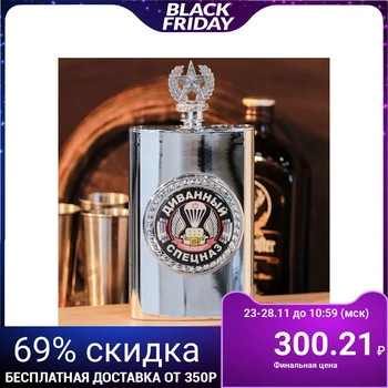 

Flask "Sofa Special Forces", 300 ml 1890586
