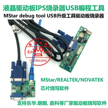 

The USB upgrade tool of Lehua driver board recorder supports the software upgrade of REALTEK/NOVATEK chip.