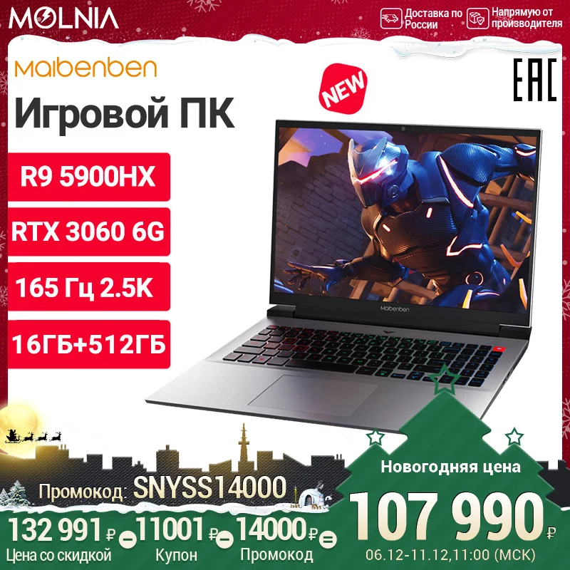 Игровой ноутбук maibenben X658 AMD R9 5900HX 8-ядерный Nvidia RTX3060 6G/165 Гц 16 дюймов 2.5K 100%SRGB/16G+512G