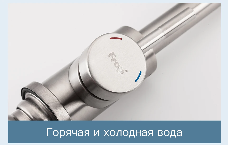 FRAP нержавеющий смеситель для кухни F40899