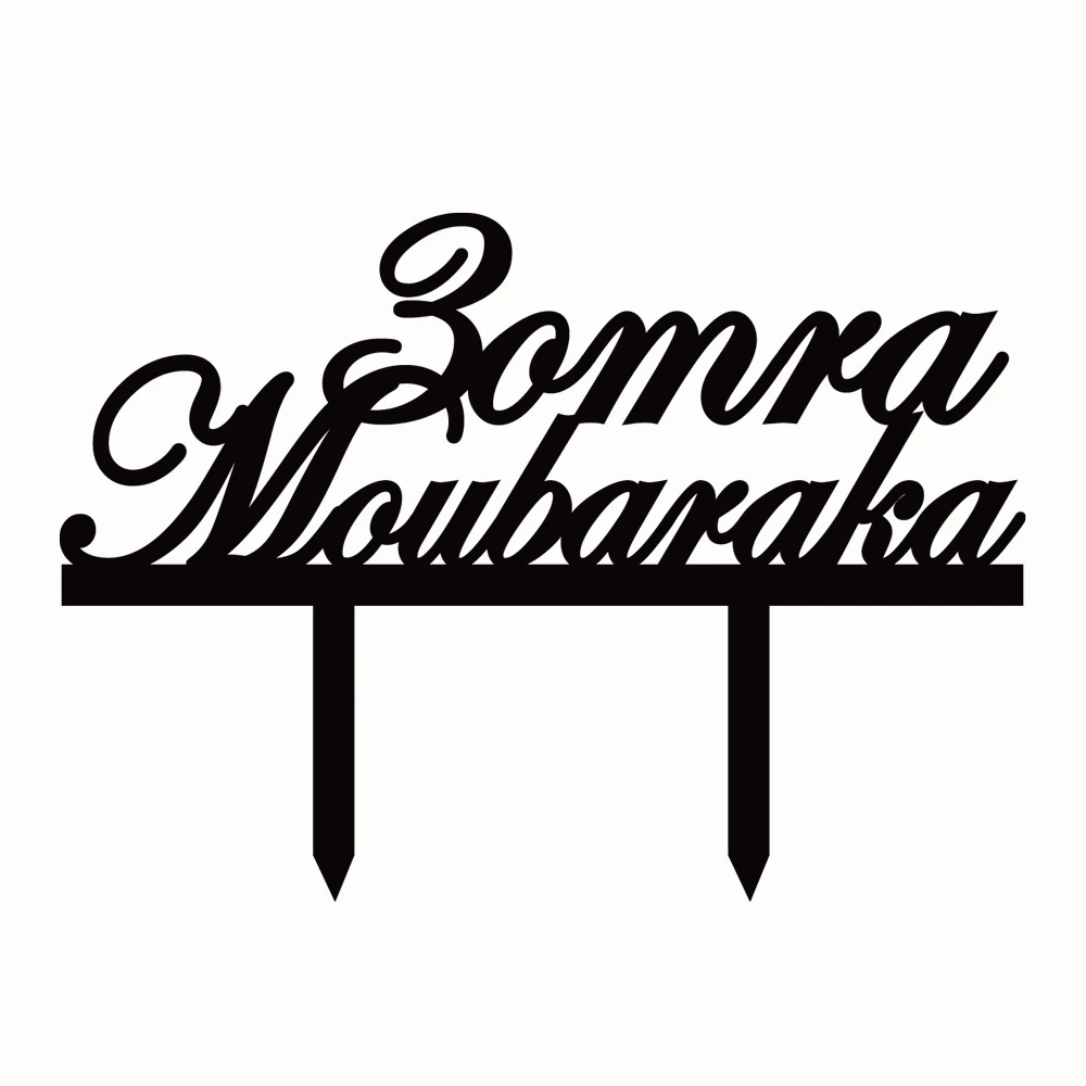 1 Piece 7 Colors 3omra Moubaraka Acrylic Cake Topper For Muslim Eid Party Decoration YC055