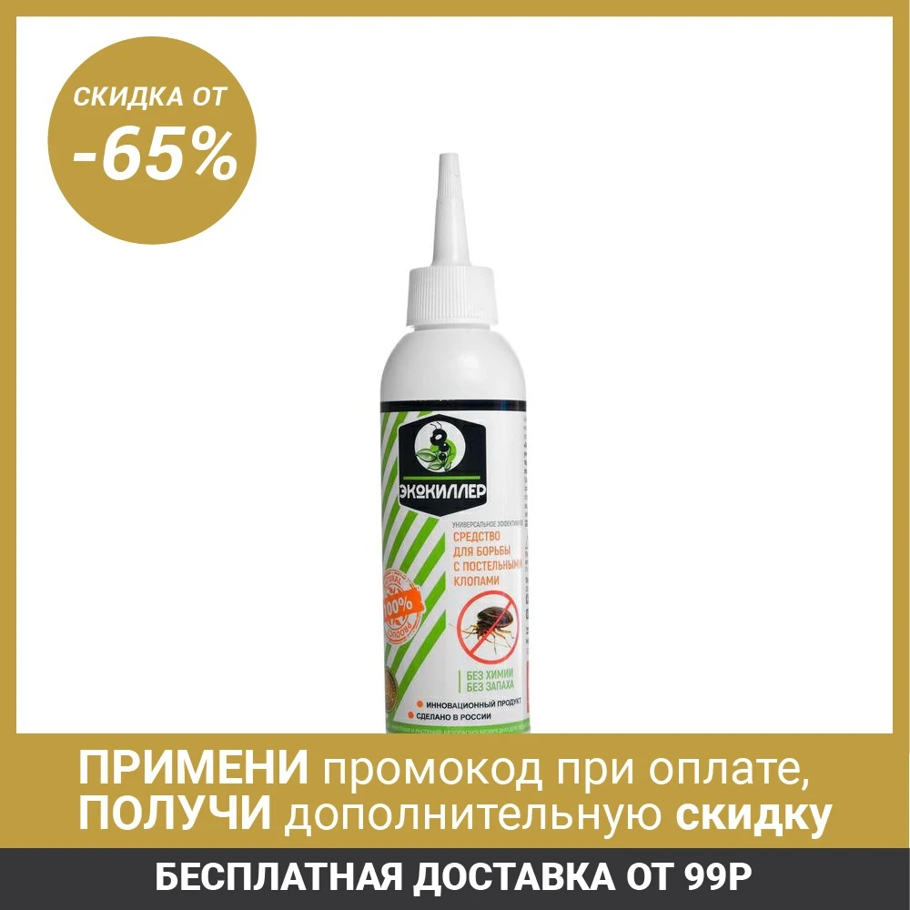Где Купить Средство От Клопов