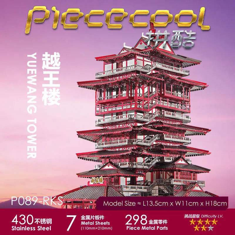 

Piececool 3D Jigsaw Puzzle DIY yue wangcz lou Architecture Metal Model Creative Assembled Adult Educational CHILDREN'S Toy