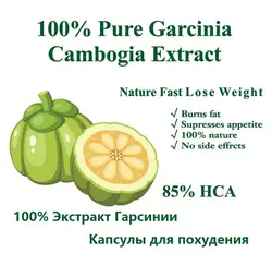 1 упаковка/100 шт Чистый экстракт гарцинии камбоджийской 85% HCA похудения диетический продукт для женщин быстрый набор инструментов